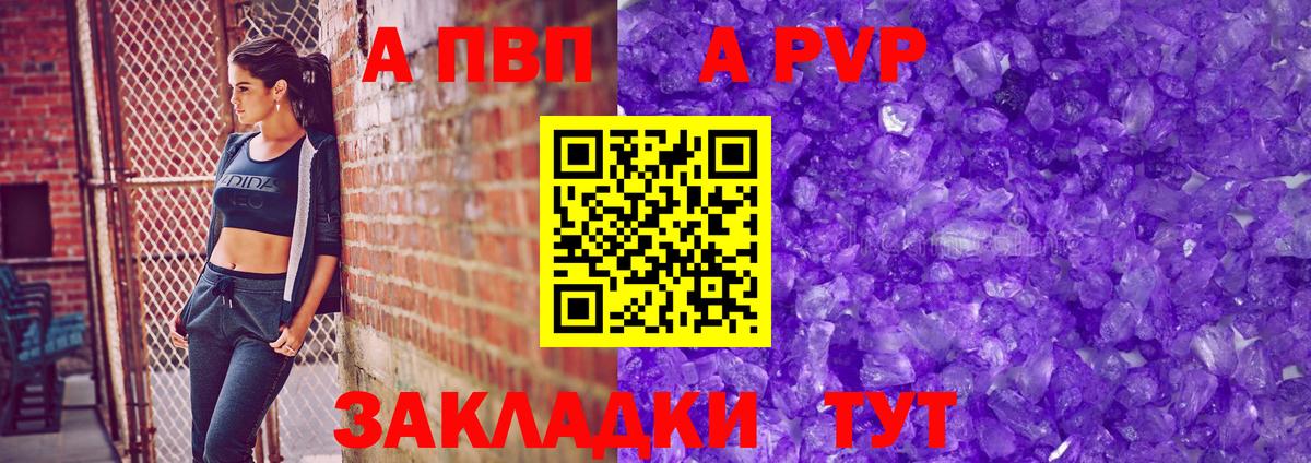 Малгобек  APVP Crystall  Вход с VPN  Alpha-PVP  APVP СК 