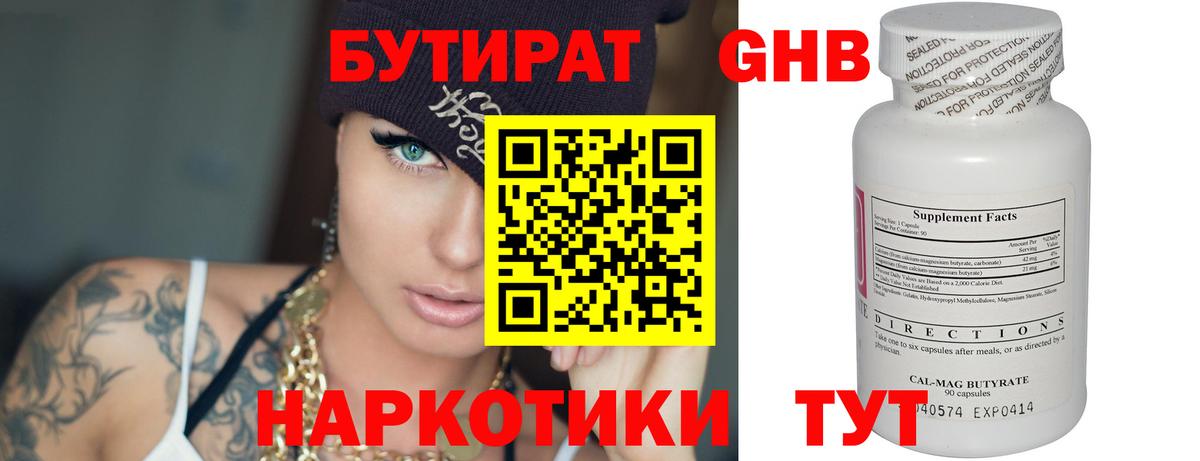 Малгобек  Бутират 99%  Бутират  Вход с VPN 