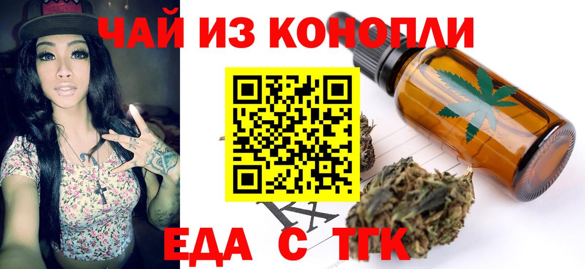 Еда ТГК конопля  Вход с VPN  Малгобек 
